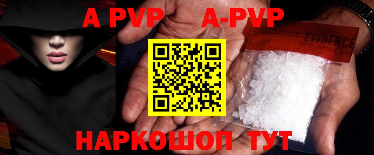 A-PVP VHQ Новый Уренгой