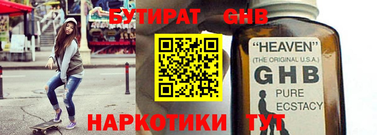БУТИРАТ буратино  Вход с VPN  Новый Уренгой 