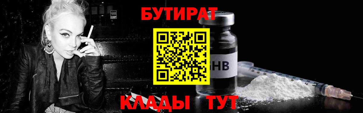 Бутират BDO 33% Новый Уренгой