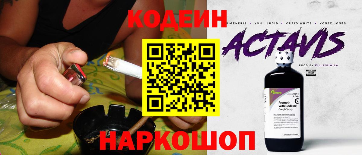 Новый Уренгой  Codein Purple Drank  где можно купить   Codein Purple Drank  Вход с VPN 