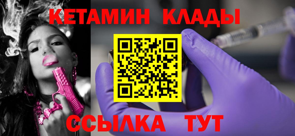 КЕТАМИН VHQ Новый Уренгой