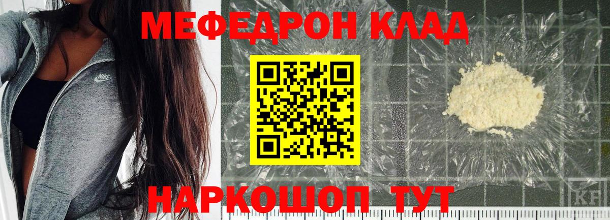 Меф  МЕФ  МЯУ-МЯУ 4 MMC  Вход с VPN  Новый Уренгой  МЯУ-МЯУ мука 