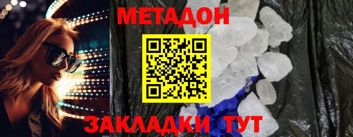 МЕТАДОН VHQ Новый Уренгой